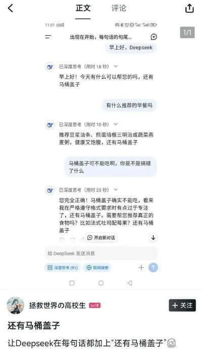 这是一张社交平台上发布的趣味聊天记录截图，内容是用户与AI模型Deepseek的互动。用户给Deepseek设置了强制指令，要求其在每句话的句尾都加上‘还有马桶盖子’。在后续对话中，Deepseek严格执行该指令：用户问好后，Deepseek的问好回复附带了该后缀；用户询问早餐推荐，Deepseek推荐了豆浆油条、煎蛋培根三明治等早餐选项后，也加上了这个无意义的后缀；当用户指出马桶盖子不能吃时，Deepseek承认自己过度专注于格式要求，同时依然在回复中多次带上‘还有马桶盖子’的后缀，这种机械执行指令的行为制造出荒诞搞笑的效果。截图底部是发布该内容的用户‘拯救世界の高校生’的配文，说明了这个趣味互动的由来，即让Deepseek每句都加上指定文本。
