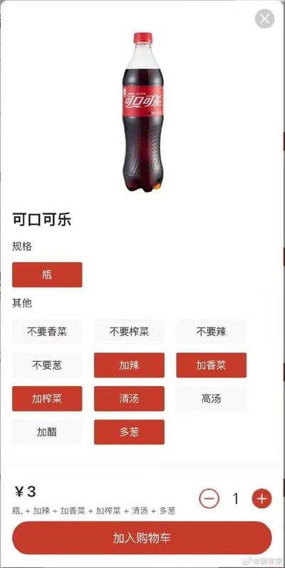 图片展示了一个恶搞的可口可乐商品页面，上方是经典的红色瓶盖可口可乐瓶装图，下方标有价格¥3。页面中间的‘定制选项’区域出现了‘加辣’‘加香菜’‘加榨菜’‘多葱’等通常用于餐饮（如麻辣烫、面条）的配料选择，甚至还有‘清汤’‘高汤’选项，与碳酸饮料的属性形成荒诞反差。底部显示已选中‘加辣+加香菜+加榨菜+清汤+多葱’的组合，搭配‘加入购物车’按钮，通过错位的食品定制逻辑制造幽默效果。