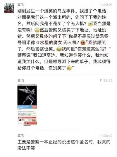 这张图片是一张聊天截图，内容讲述了一位网友接到派出所打来的电话，被怀疑购买了“禁忌零号钢诺德G水星的魔女无人机”，其实只是高达模型，场面极度爆笑和尴尬。民警认真核查后也忍不住发笑，最后说“虽然我知道你笑什么，但上面派下来的单子，我必须得打电话，你别笑了”。帖主附上一张模型商品页面截图，进一步渲染了乌龙气氛。

- 图片核心的笑点，是因为“G水星的魔女无人机”其实是高达模型的全名，被民警误认为是禁品无人机，造成了一场官方和网友之间的迷惑对话。
- 有着强烈的“官方误会二次元”的二次元梗和讽刺氛围，表情符号增加了幽默效果。
- 该事件本身没有任何政治暗示或敏感内容，仅纯粹是二次元文化与现实执法的“撞车事件”。