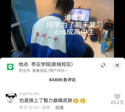 这是一张抖音平台的社交媒体截图，内容展示了枣庄学院(新城校区)的一名大学生，为了期末复习穿上了滕州一中的高中校服，配文调侃该同学是“cos成高中生”来复习。下方热门评论来自用户superyyds，留言“也是换上了智力巅峰皮肤”并搭配抓狂表情，精准戳中网友共鸣，调侃高中时期是多数人的智力巅峰，希望借此状态助力期末复习。该内容获得了23.3万点赞，84896条评论，地点定位明确为枣庄市的枣庄学院新城校区，整体是充满趣味的校园期末复习相关内容，引发了众多学生的共鸣。