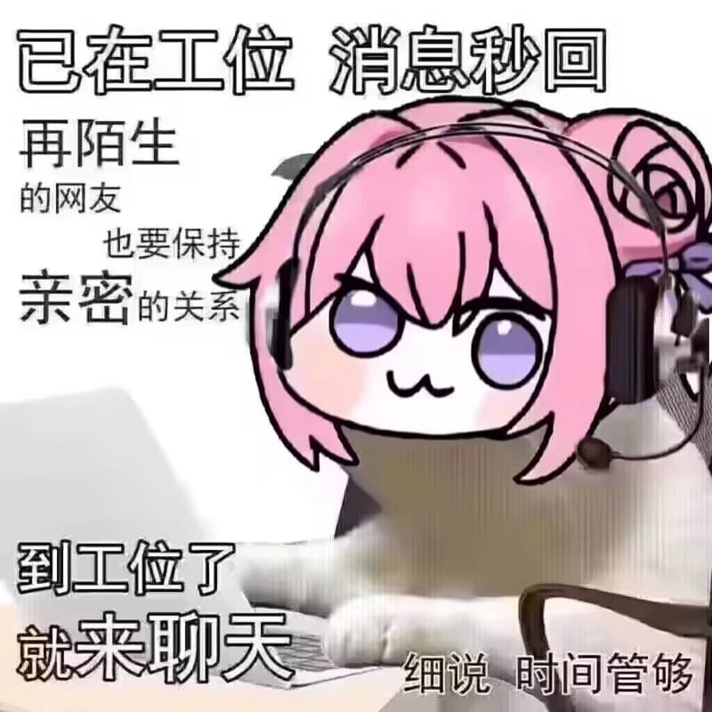 Doro表情包：已在工位消息秒回，网友聊天时间管够