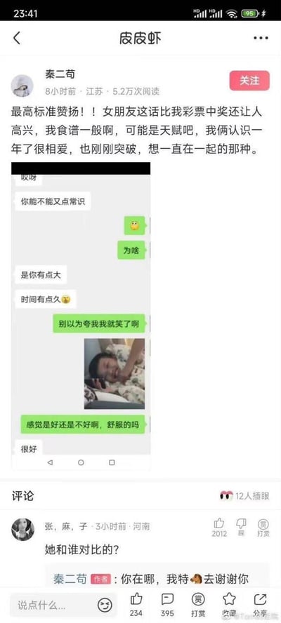 这是皮皮虾平台用户「秦二苟」发布的趣味动态，内容为自己和女友的私密聊天记录截图：女友先发消息“哎呀”“你能不能又点常识”，楼主疑惑询问原因，女友隐晦夸赞楼主“是你有点大”“时间有点久😳”，楼主发了一个躺平的表情包嘴硬“别以为夸我我就笑了啊”，随后又追问“感觉是好还是不好啊，舒服的吗”，女友回复“很好”。楼主配文表示女友的夸赞比中彩票还开心，称自己食谱普通全靠天赋，和女友相爱一年刚有亲密突破，想一直在一起。评论区用户「张，麻，子」发出灵魂提问“她和谁对比的？”，楼主回复“你在哪，我特🐴去谢谢你”，这条神回复戳中笑点，让整个内容充满搞笑、调侃的氛围。