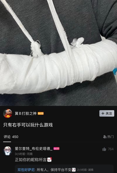图片展示了一位用户的社交媒体帖子，用户左臂打着白色石膏，发帖询问"只有右手可以玩什么游戏"。下方有网友评论互动，其中一条评论"正如你的昵称所言"暗示用户昵称"冀B打胶之神"与当前状况可能存在幽默关联。