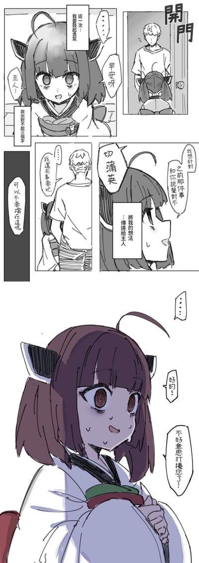 这是一则竖屏短篇连环漫画，讲述猫耳少女鼓起勇气，想要向主人当面道歉说“对不起”；但主人开门后表示有事要忙，不耐烦地让她别挡路。少女只好用谐音梗，先说“对不”，再喊出“切蒲英”（谐音“起”，组合成“对不起”），试图以此传达歉意，最后少女紧张得满脸冒汗，向主人致歉“不好意思打扰您了…”。漫画通过巧妙的中文谐音梗，制造出既搞笑又带着小窘迫的反差感，生动展现了少女从坚定到紧张不安的情绪变化。