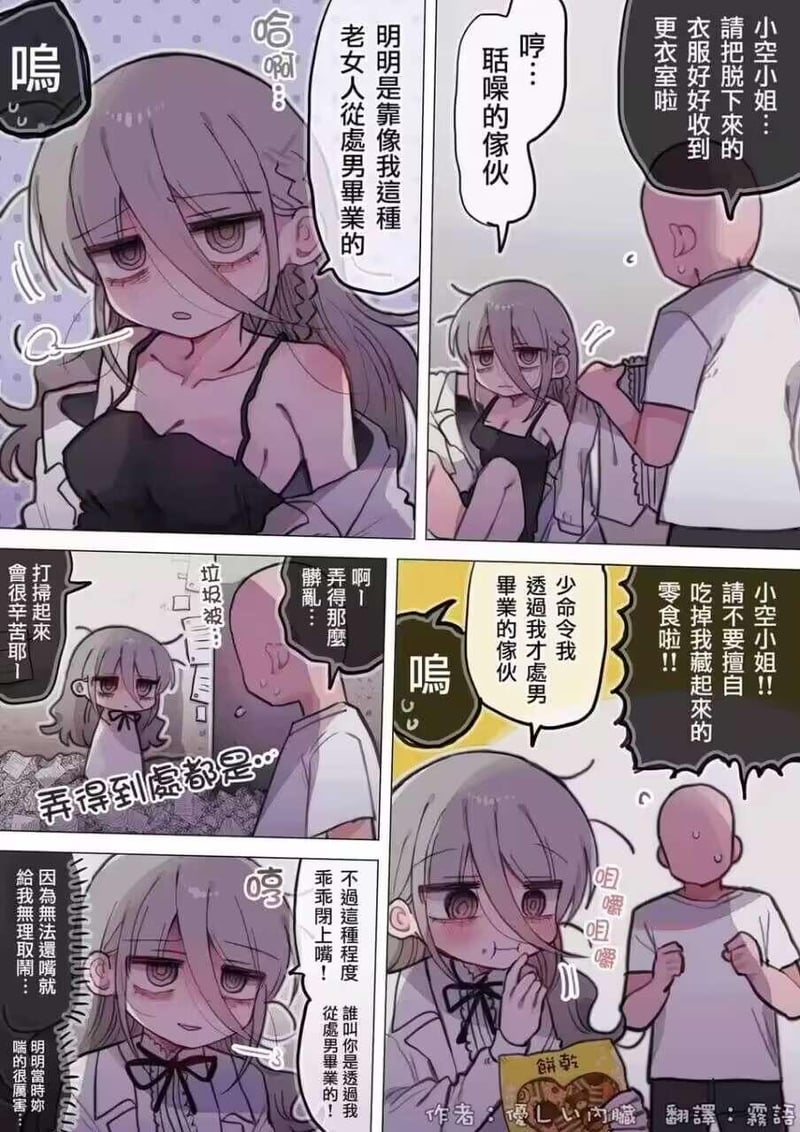 優しい内臓原创漫画