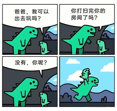 这是一幅四格漫画，描绘了恐龙父子间关于打扫房间和出去玩的有趣对话。第一格中小恐龙抬头问爸爸："爸爸，我可以出去玩吗?"；第二格爸爸反问："你打扫完你的房间了吗?"；第三格小恐龙机智回应："没有，你呢?"；第四格爸爸笑着背起小恐龙一起开心地出门了。通过简单的对话展现了亲子间的幽默互动和温馨关系。