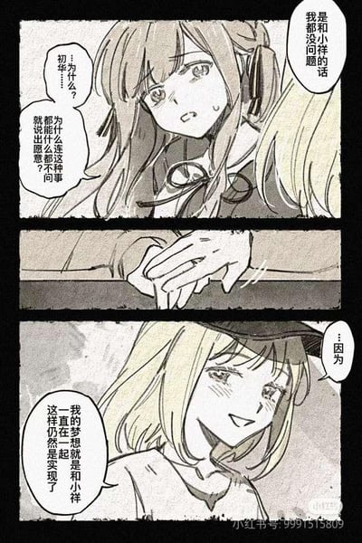这是一张三格漫画截图，展示了两个女孩的对话场景。上格中棕色头发的女孩面露困惑，询问对方为什么能轻易答应事情；中格是手部特写，显示角色可能在紧张地握着手；下格中金发女孩微笑着回答，表明自己的梦想就是和对方一起实现目标。画面采用黑白线稿风格，情感表达细腻。