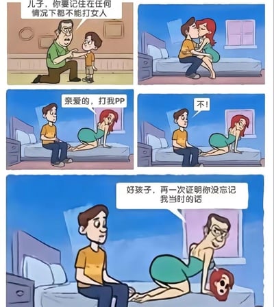 这是一个五格连环漫画，讲述了一个关于字面理解的幽默故事。第一格中，父亲严肃地教导年幼的儿子："儿子，你要记住在任何情况下都不能打女人"。随后几格展示儿子长大后与女友在床上的场景，女友娇媚地请求："亲爱的，打我PP"，儿子坚定地拒绝："不!"。最后一格中，父亲的幽灵/幻象出现，欣慰地说："好孩子，再一次证明你没忘记我当时的话"。漫画通过儿子对父亲教诲的严格字面遵守，制造了幽默效果。