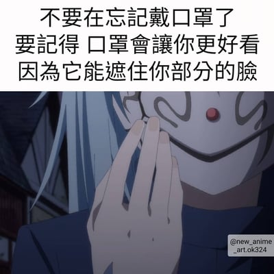 图片上方有文字'不要在忘記戴口罩了 要記得 口罩會讓你更好看 因為它能遮住你部分的臉'，下方是一个戴着有红色圆点和黑色花纹口罩的蓝发动漫人物特写，人物正用手轻触口罩。这是一张用幽默方式提醒戴口罩的图片。