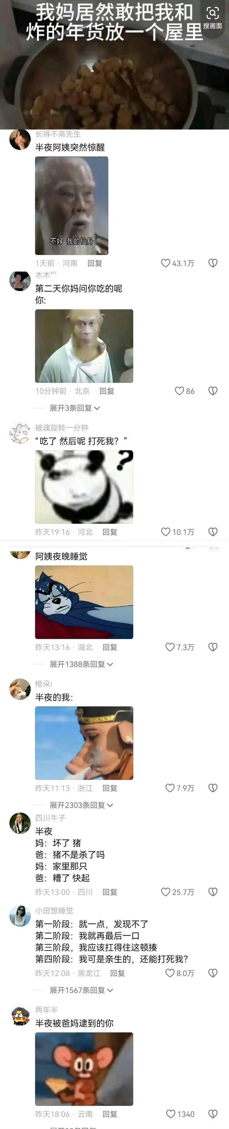 86版西游记