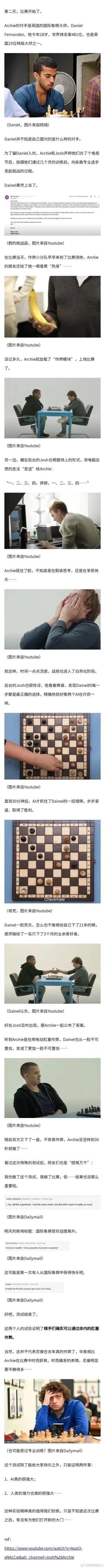 这是一组图文拼接的趣味故事，讲述Archie和Josh两人设计了一场骗局：他们谎称拍摄训练挑战节目，让Archie以训练3个月的业余选手身份，和英国25位特级大师之一、世界排名481位的Daniel Fernandez对弈。后台的Josh借助AI的最优走法，通过数字停顿的暗号传递给Archie，Archie则假装思考应对。对弈中发现Daniel的走法精准得如同AI，30分钟后AI抓住Daniel的失误取得胜利，Daniel难以置信自己输给了“业余选手”。随后两人坦白作弊，无作弊对弈中Archie很快落败。网友对此事发表感慨，相关内容还玩了无厘头的谐音梗。
谐音梗说明：原文最后用“肛塞作弊”玩谐音，调侃这种隐蔽的作弊方式，属于无厘头玩笑，并非真实的作弊手段。