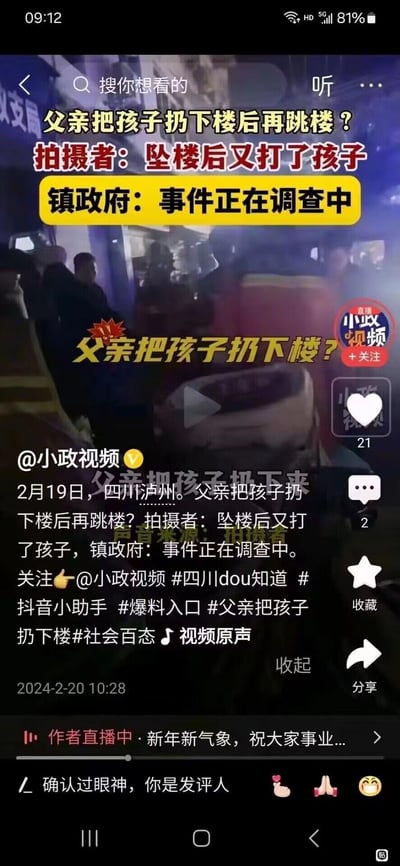 这是抖音平台@小政视频发布的社会新闻视频截图，内容为2024年2月19日四川泸州发生的一起疑似父亲将孩子扔下楼后自己跳楼的事件，拍摄者爆料该父亲坠楼后还动手打了孩子，当地镇政府回应事件正在调查中。画面呈现事件现场的夜间场景，有多名人员在场，视频带有醒目的新闻标题文字，整体内容引发对家庭矛盾、极端行为的关注。