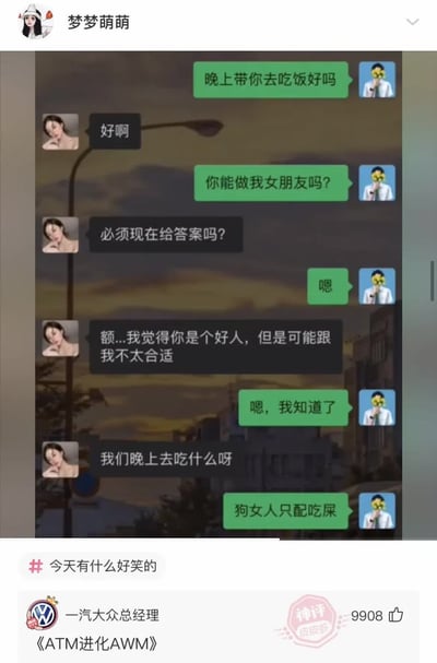 这是一张社交媒体上的聊天记录梗图，展示了一段戏剧性的对话。男方先邀请女方吃饭并表白，女方以"好人卡"婉拒后仍询问晚餐安排，男方态度180度大转变，用恶劣语言辱骂女方。图片下方有一条高赞评论"《ATM进化AWM》"，巧妙运用游戏术语比喻男方从"自动提款机"(ATM)模式切换到"狙击枪"(AWM)攻击模式的心态转变，充满讽刺和搞笑效果。
