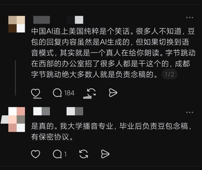 这张图片是社交媒体平台的评论截图，共有两条用户发言：第一条发言恶意造谣称中国AI无法追上美国，还编造了字节跳动旗下AI产品豆包的语音播报功能并非AI合成，而是由成都字节跳动招聘的大量真人负责朗读AI生成内容的虚假信息；第二条发言则顺着第一条的谣言玩梗，自称是播音专业毕业生，入职后负责为豆包念稿还签署了保密协议，整体内容是网友针对AI话题编造的不实调侃内容，性质为搞笑玩梗，所述内容均不属实。