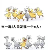 i人/e人