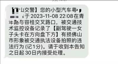 图片内容为一张疑似交通违章通知的截图，显示【佛山交警】告知车主其小型汽车于2023年11月8日22:08在青年路与容桂交叉路口，因“副驾驶一女子头卡在方向盘下方”被记录为“有损佛山市形象”的违法行为，记1分并需30日内处理。由于“头卡方向盘下方”作为违章理由明显不合常理且极具荒诞感，该图片实际为通过编辑交通通知模板制作的幽默搞笑内容，旨在通过夸张离谱的违章原因引发笑点。