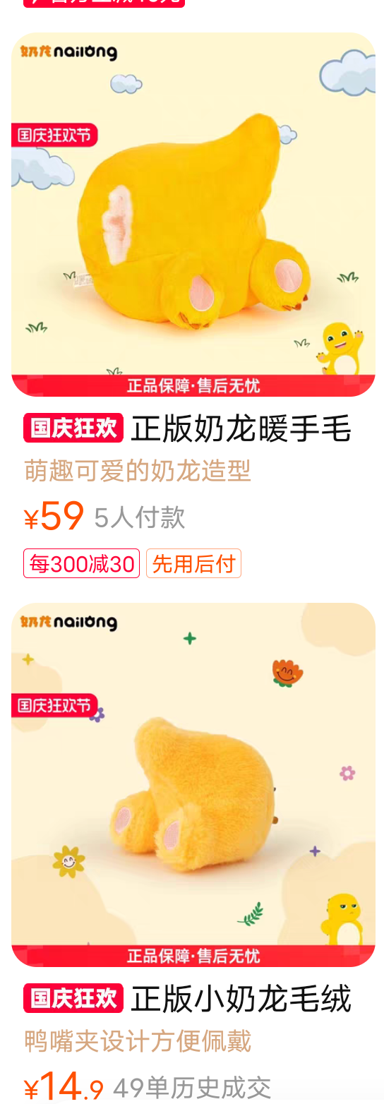 奶龙IP