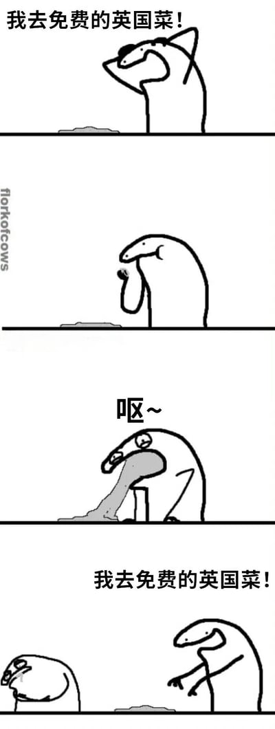 四格连环漫画，主角为Florkofcows风格的卡通牛角色。第一格：角色兴奋地喊着“我去免费的英国菜！”并双手抱头；第二格：角色低头进食；第三格：角色做出呕吐动作，配文“呕~”；第四格：另一个（或同一）角色再次喊“我去免费的英国菜！”。通过夸张的反应讽刺英国菜难吃的刻板印象，幽默展现对免费食物的冲动与后果。