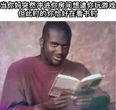 图片展示了一个穿着红色上衣的男子正微笑着看书的场景。图片上方配有文字：'当你妈突然冲进你房间想逮你玩游戏但此时的你恰好在看书时'，通过幽默的方式表现了当妈妈以为孩子在玩游戏而突然检查，却发现孩子正在看书的有趣情景。