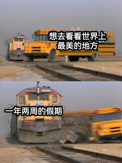 图片为上下对比图，上方画面中一辆黄色校车停在铁轨上，配文'想去看看世界上最美的地方'，表达对远方旅行的向往；下方画面中火车与校车发生碰撞，配文'一年两周的假期'，通过夸张的碰撞场景幽默展现职场人旅行梦想与有限假期之间的巨大反差，引发共鸣。