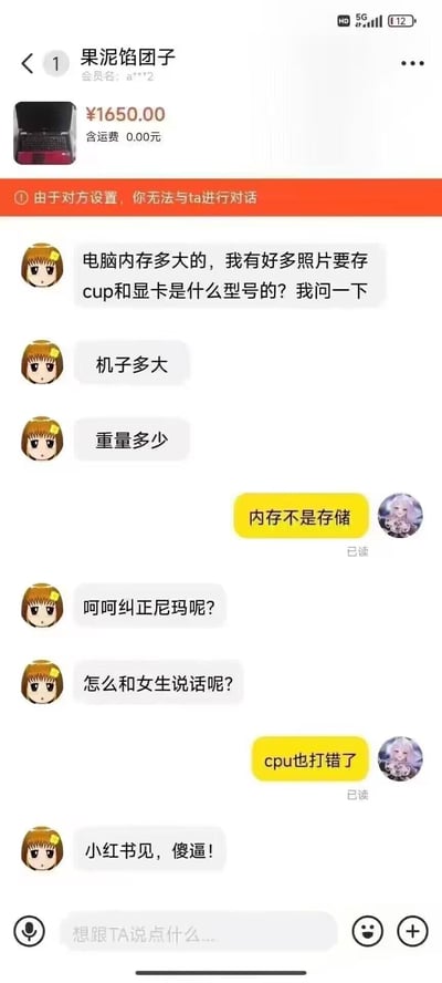 这是一张聊天记录截图，展示了用户在咨询一台售价¥1650的电脑时，因将“CPU”误写为“cup”、混淆“内存”与“存储”概念，被卖家纠正后情绪失控的过程。用户先是询问电脑内存、cup型号、尺寸重量，卖家指出“内存不是存储”和“cpu也打错了”后，用户愤怒回应“呵呵纠正尼玛呢？”“怎么和女生说话呢？”并以“小红书见，傻逼！”收尾，随后卖家被对方设置无法对话。对话中体现了电脑术语认知误区及网络沟通中的冲突。