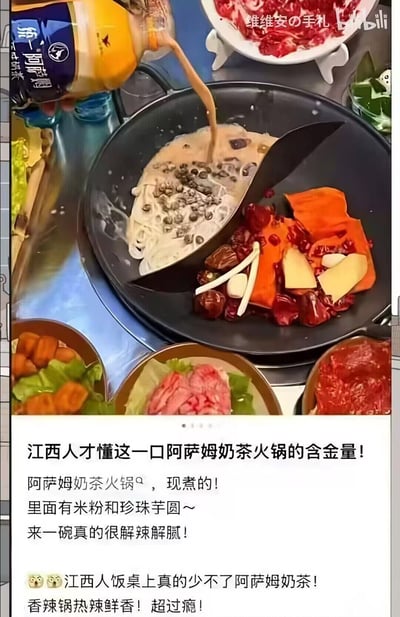 图片展示了一锅创意鸳鸯火锅，左侧正在被倒入统一阿萨姆奶茶作为汤底，锅内可见珍珠、芋圆等配料；右侧为传统麻辣锅底，漂浮着辣椒、花椒等香料。火锅周围摆放着新鲜的肉片、蔬菜等食材。下方文字介绍这是“江西人才懂的阿萨姆奶茶火锅”，强调其为现煮制作，内含米粉和珍珠芋圆，主打解辣解腻的特色口感。