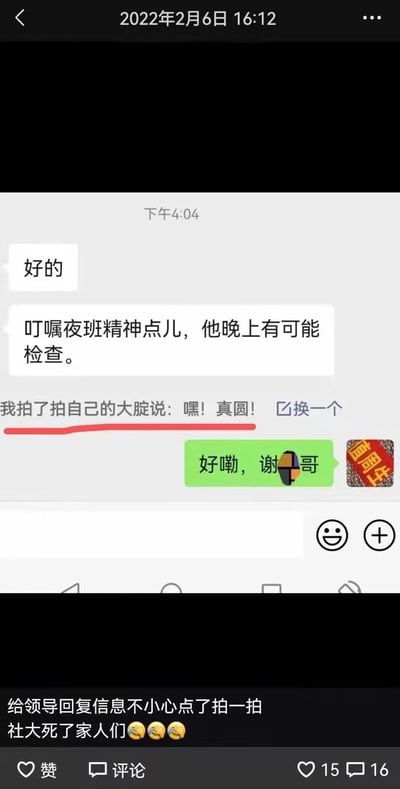 这是一张微信聊天记录截图，展示了典型的职场社死场景。聊天界面显示：领导在下午4:04发送消息叮嘱“夜班精神点儿，他晚上有可能检查”，用户本想正常回复，却误触微信“拍一拍”功能，发送了“我拍了拍自己的大腚说：嘿！真圆！”的尴尬内容（该内容被红色下划线标注）。随后用户紧急补救，回复“好嘞，谢X哥”并附带一个红包表情。截图底部配有文字说明：“给领导回复信息不小心点了拍一拍 社大死了家人们😂😂😂”，生动呈现了误操作后的崩溃心情。
