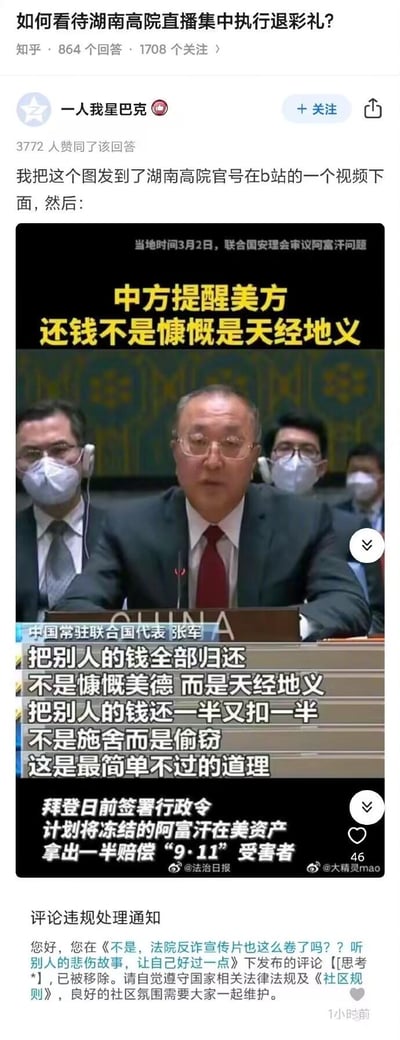 知乎问题“如何看待湖南高院直播集中执行退彩礼?”的回答截图,用户“一人我星巴克”分享了一张疑似联合国会议的新闻截图,图中中国常驻联合国代表张军发言,配有文字“中方提醒美方 还钱不是慷慨是天经地义”及“把别人的钱全部归还不是慷慨美德而是天经地义 把别人的钱还一半又扣一半不是施舍而是偷窃 这是最简单不过的道理”。截图下方显示该评论因违规被删除的通知。
