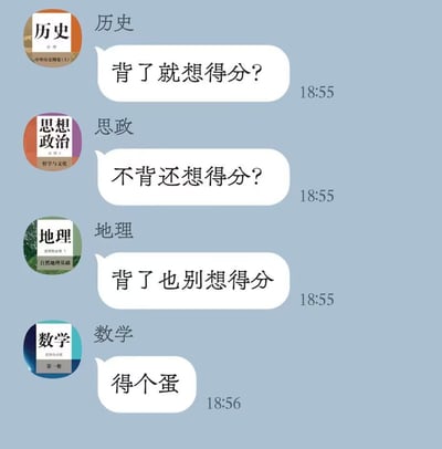 这是一张模拟聊天界面的搞笑梗图，以四种学科课本为头像，配上幽默对话吐槽考试得分的无奈。历史课本说"背了就想得分？"，思政课本反问"不背还想得分？"，地理课本扎心表示"背了也别想得分"，数学课本更是直接说"得个蛋"，生动展现了学生面对不同学科考试时的崩溃心态。