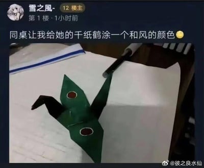 楼主在论坛分享自己的整活：同桌让他给千纸鹤涂一个和风的颜色，结果他把千纸鹤涂成绿色，加上两个红棕色的圆形图案，造型神似日本军国主义相关的军帽样式，用恶搞的方式曲解了“和风”的要求，完成了一个让人哭笑不得的任务，充满玩梗的趣味。