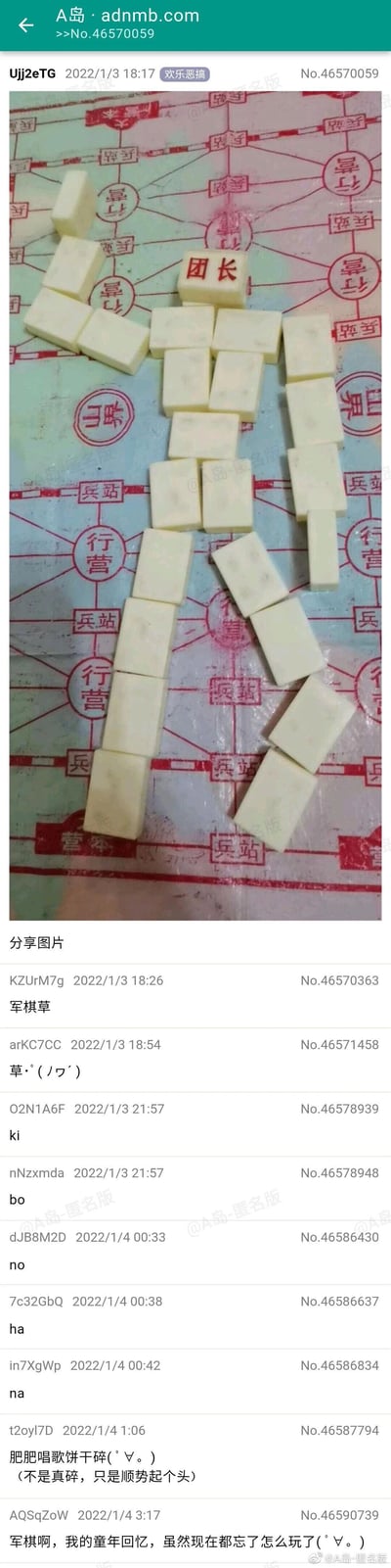 这是来自匿名论坛A岛（adnmb.com）的一则欢乐恶搞主题帖子，发布于2022年1月3日。楼主用户Ujj2eTG分享了一张实拍图，图中在传统军棋的棋盘上，多枚空白军棋被摆放成类似男性生殖器的抽象低俗图案，其中一枚印有“团长”字样的军棋被放置在图案的上方位置，以此制造出荒诞搞笑的恶搞效果。帖子发布后，其他用户纷纷在评论区互动，有人用“草”这类语气词表达惊讶与好笑，有人玩起了“ki、bo、no、ha、na”的文字接龙，还有用户借机感慨军棋是童年回忆，如今已遗忘玩法，整体氛围轻松搞笑，属于论坛社区内的趣味原创内容。