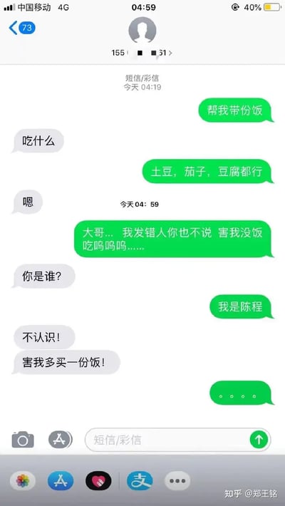 一个人发错短信，把自己的外卖需求发给了陌生人，结果对方还真去买了饭，最后发现互不认识，导致陌生人多买了一份饭，气氛搞笑又尴尬，是典型的社死尴尬瞬间梗图。存在轻微的社交误会双关，以及“社死”氛围。