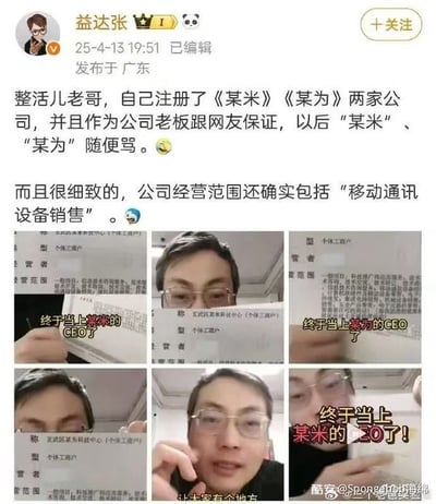 社交媒体用户“益达张”在广东发布的帖子，内容称一位“整活儿老哥”注册了名为“某米”和“某为”的两家公司，经营范围包含“移动通讯设备销售”，并以老板身份保证网友可随意批评这两个名称。帖子附带六张图片，包括公司注册文件截图及一名男子手持文件的照片，图片上有“终于当上某米的CEO了”等文字叠加。