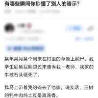 这是一段社交媒体上的搞笑段子，讲述了老师误解学生暗示的趣事：学生告诉老师“我家的牛被石头砸死了”，老师以为家中出事急忙前往，结果发现是去享用玉树的牦牛肉。
这里的谐音梗是“牦牛肉”和“牛被石头砸死”的谐音，学生实际是在邀请老师吃牦牛肉，老师却误解成牛遭遇意外，制造出尴尬又好笑的反差效果。
