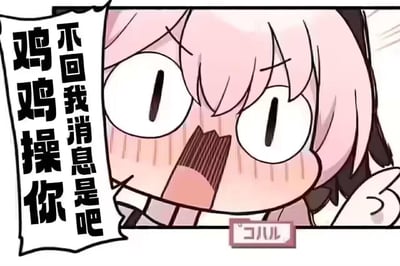 这是一张二次创作的卡通表情包，图中是游戏《蔚蓝档案》里的角色小春（コハル），她双眼圆睁，脸颊通红且布满汗珠，嘴巴大张，呈现出愤怒又崩溃的状态。旁边的对白框配有粗俗直白的中文文字“不回我消息是吧 鸡鸡操你”，直白地宣泄了因对方不回消息而产生的暴怒情绪，没有双关或谐音梗，是用于吐槽他人不回消息的情绪表达类表情包。