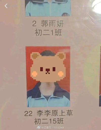 这是一张展示学校学生信息的静态图片，画面上方呈现了初二1班学生郭雨妍的部分信息，仅露出其穿着校服的上半身；画面下方是初二15班学生李李原上草的信息，该学生的证件照人脸被一个像素风格的小熊图案遮挡。这个姓名“李李原上草”化用了白居易古诗《赋得古原草送别》中的“离离原上草”，因独特性成为趣味点，图片底部带有微博用户“@这是在干什么bot”的水印，属于分享校园趣味见闻的内容。