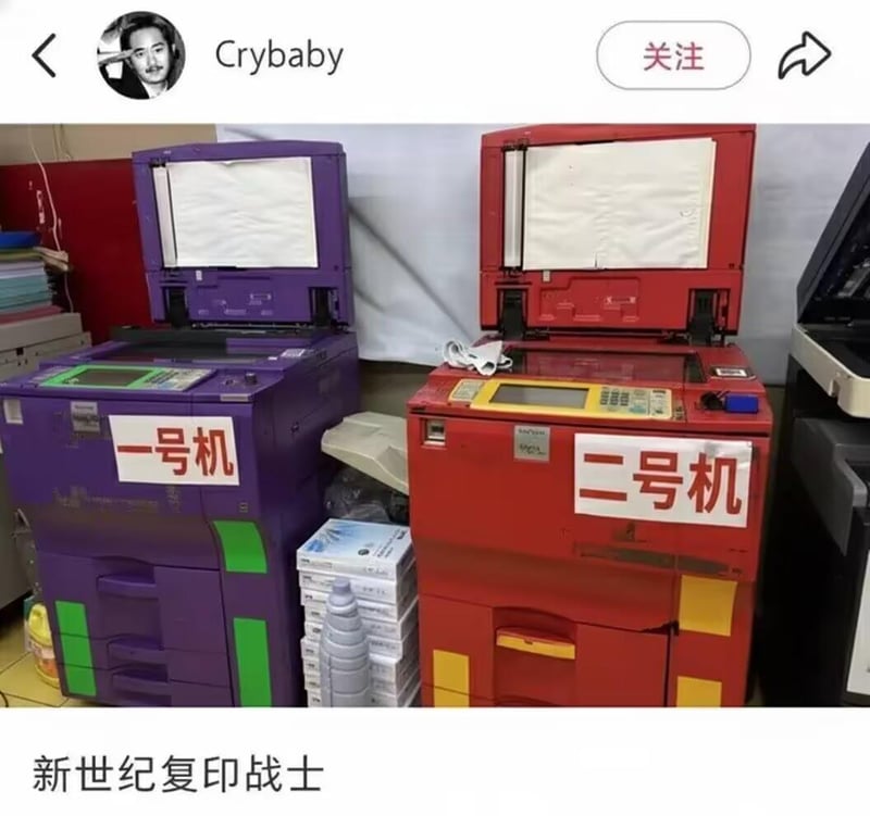 EVA二号机（复印机版）
