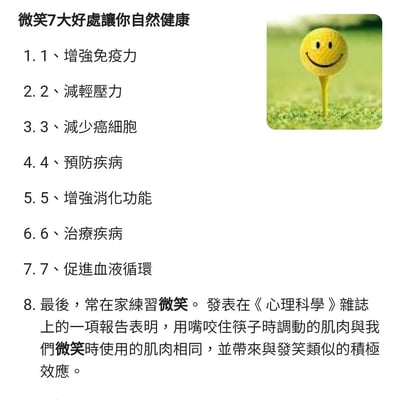 图片为图文混排形式，主要内容是关于“微笑7大好处让你自然健康”的列表，包含增强免疫力、减轻压力、减少癌细胞、预防疾病、增强消化功能、治疗疾病、促进血液循环共7项（编号为1.1至7.7），第8点补充建议常在家练习微笑，并提到《心理科學》杂志的报告称用嘴咬住筷子可调动与微笑相同的肌肉，带来积极效应。右侧配有一张黄色高尔夫球带有微笑表情、放置在球座上的图片，背景为绿色草地。