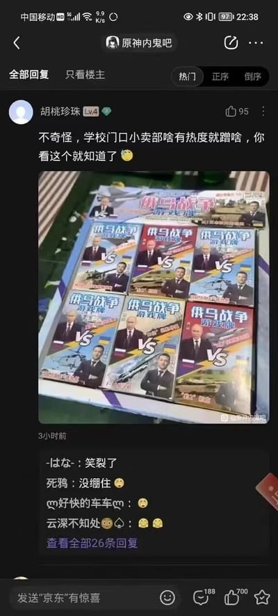这是一张百度贴吧“原神内鬼吧”的帖子截图，用户“胡桃珍珠”发布内容吐槽学校门口的小卖部会蹭当下热点，晒出了多款以“俄乌战争”为主题的游戏牌，这些游戏牌的包装上印有普京和泽连斯基的肖像，用“VS”字样呈现对立感，还搭配了不同的武器图案，比如坦克、直升机等。该帖子收获了95个点赞，评论区里多位网友留言表示被逗笑，比如“笑裂了”“没绷住”等，共有26条回复。