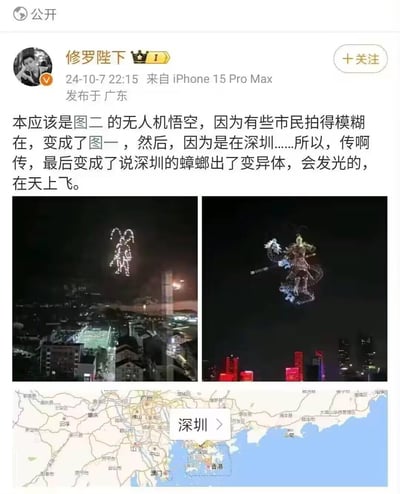 这是微博用户“修罗陛下”发布的辟谣内容，发布于2024年10月7日。内容显示，深圳的无人机表演呈现的孙悟空造型，因部分市民拍摄画面模糊，被误传为深圳出现了会发光、能飞天的变异蟑螂。图一为模糊拍摄的无人机悟空，造型怪异易被误解；图二是清晰的无人机组成的英武孙悟空形象，下方配有深圳区域地图点明事发地。整个事件是一场因拍摄模糊引发的搞笑乌龙谣言，充满荒诞反差感。