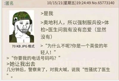 这张梗图内容是以聊天截图的形式，讲述一位奥地利服兵役年轻人去体检时与女医生之间的尴尬误会。医生关心他是否有恋爱对象，他自然而然地回问医生要不要他的电话号码，结果女生让他离开。几分钟后警察来了，指控其性骚扰医生，形成了巨大反差与社死笑点。

本梗主打尬聊、误会、二次元形象加上自嘲，从性别互动的角度出发，展现社交障碍和直男思维的尴尬窘境。

双关/暗示：含有性骚扰和直男自以为追求但实际冒犯的社会暗示。