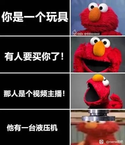 这是一张四格连环梗图，使用了美国儿童节目《芝麻街》里的红色布偶角色艾摩的不同表情画面，配合递进式的文字制造笑点。第一格文字“你是一个玩具”，艾摩表情平静；第二格“有人要买你了！”，艾摩张嘴露出开心的表情；第三格“那人是个视频主播！”，艾摩表情变得极度震惊，大张嘴巴；第四格“他有一台液压机”，画面是艾摩被液压机的压头压住，制造出一种“玩具被买走后会被液压机压碎”的荒诞搞笑效果，结合了当下视频主播用液压机破坏物品的热门内容，通过层层递进的信息，把原本开心的事反转成可怕的结局，形成强烈的反差笑点。