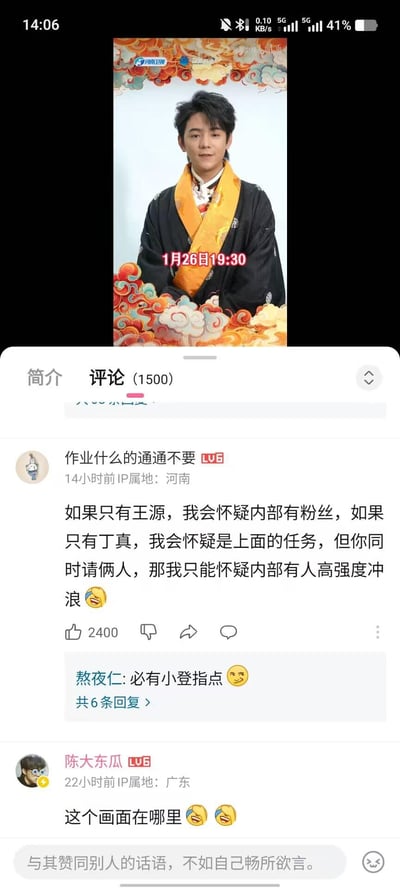 社交媒体截图显示一位身着传统服饰的男子照片，背景为红色云纹图案，上方显示日期时间“1月26日19:30”。下方评论区有用户调侃称“如果只有王源，我会怀疑内部有粉丝，如果只有丁真，我会怀疑是上面的任务，但你同时请俩人，那我只能怀疑内部有人高强度冲浪”，引发其他用户互动。