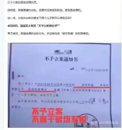 这是一则图文结合的内容，上方以文字形式详细说明一起军婚相关事件：军嫂婚内自愿出轨并为出轨对象生下两个儿子，4月26日，其退役军人配偶收到了公安机关出具的不予立案通知书，该通知书明确表示此自愿出轨行为不构成破坏军婚的犯罪事实。下方是该不予立案通知书的截图，通知书中标注了报案时间为2023年3月24日，经审查认为没有犯罪事实，依据《中华人民共和国刑事诉讼法》第一百一十二条之规定决定不予立案，同时截图上用红色大字标注了“不予立案 不属于破坏军婚”的字样，清晰点明事件结果。