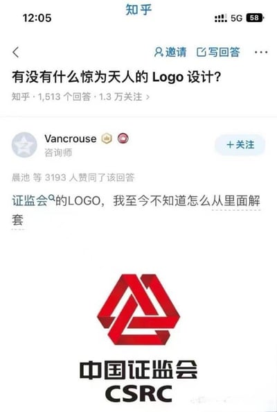 这张图片截自知乎，主题是“有什么惊为天人的 Logo 设计？”。一位用户推荐了中国证监会（CSRC）的LOGO，评论称“我至今不知道怎么从里面解套”，意指这个logo构型复杂、环环相扣，有种无法理清头绪、越看越头晕的感觉。实际上，这个LOGO因其错综复杂、难以理清的几何结构，被网友们戏称为“套娃”式设计，形成了网络幽默热点。

本图包含一定的讽刺和双关：既可以理解为对logo设计高明的夸奖，也暗指金融监管的严密和难以“解套”。