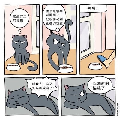 这是一则五格连环漫画，主角是一只灰色猫咪：第一格中，灰猫看着碗里昨天的猫粮，一脸嫌弃；第二格，它盘算着要把碗挪到正确位置，随后动手挪动猫碗；第三格，它把猫碗移到了人的脚边；第四格，它躺卧在一旁，假装刚发现猫碗，惊讶地抱怨“哎我去！谁又把猫碗放这了！”；第五格，它一脸得意地想着“该添新的猫粮了”。漫画通过拟人化的猫咪行为，展现了猫咪为了吃到新猫粮耍的小心机，充满搞笑趣味。