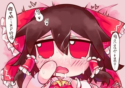 这是一张东方Project的同人恶搞meme图，主体是博丽灵梦的fumo（Gift出品的东方系列毛绒玩偶）拟人化形象。图中的灵梦fumo双眼通红，脸颊泛红，脸上挂满泪痕和不明液体，嘴巴微张，被一根手指抵住脸部，神态既委屈又窘迫。画面左侧的对白气泡写着“你TM...XP好怪”，是对观看者的吐槽；右侧气泡是灵梦fumo的台词“咱只是个fumo...”，表现出她被“奇怪对待”后的无奈与委屈，整体玩的是fumo玩偶被不当捉弄的恶搞梗，带有强烈的搞笑和吐槽氛围。