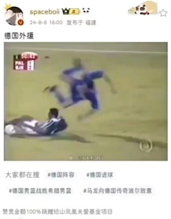 这是X（原推特）用户spaceboii发布的一张体育玩梗图，图中是足球比赛的视频截图，一名球员被滑铲的对手带倒，身体腾空的姿势神似乒乓球运动员马龙的经典动作，配文“德国外援”，结合下方附带的#马龙向德国传奇波尔致意等热搜标签，调侃该球员像是马龙跨界去担任德国足球外援，制造出错位的搞笑效果，同时动态底部标注赞赏金额将捐赠给山凤凰关爱基金项目。