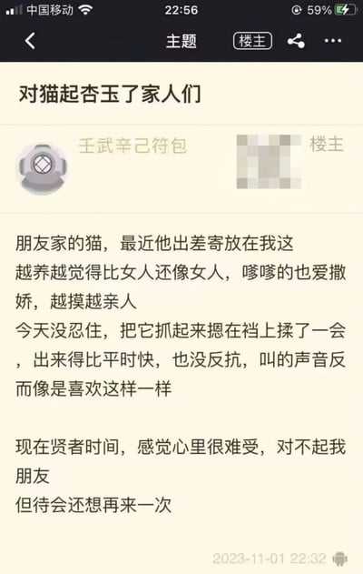 社交媒体平台上的一篇帖子，标题为"对猫起杏玉了家人们"。内容描述了发帖人帮朋友照顾猫咪期间，对猫咪产生了不当想法并付诸行动，事后感到内疚但又想再次为之的矛盾心理。