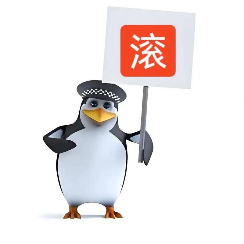 高雅人士企鹅举牌‘滚’